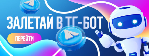 бот